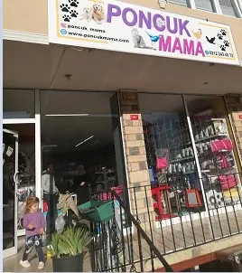 Poncuk Mama Petshop foto 1