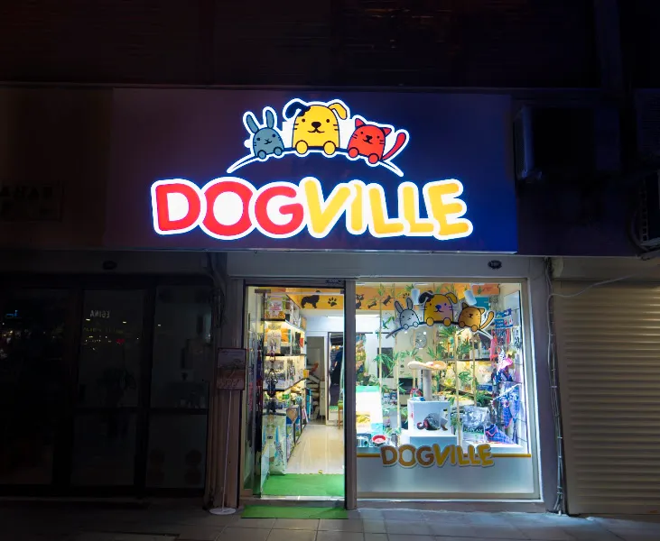 Dogville Petshop foto 1