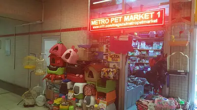 METRO PET MARKET 1